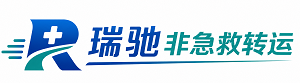 曲水县瑞驰非急救转运｜病人出院长途护送服务